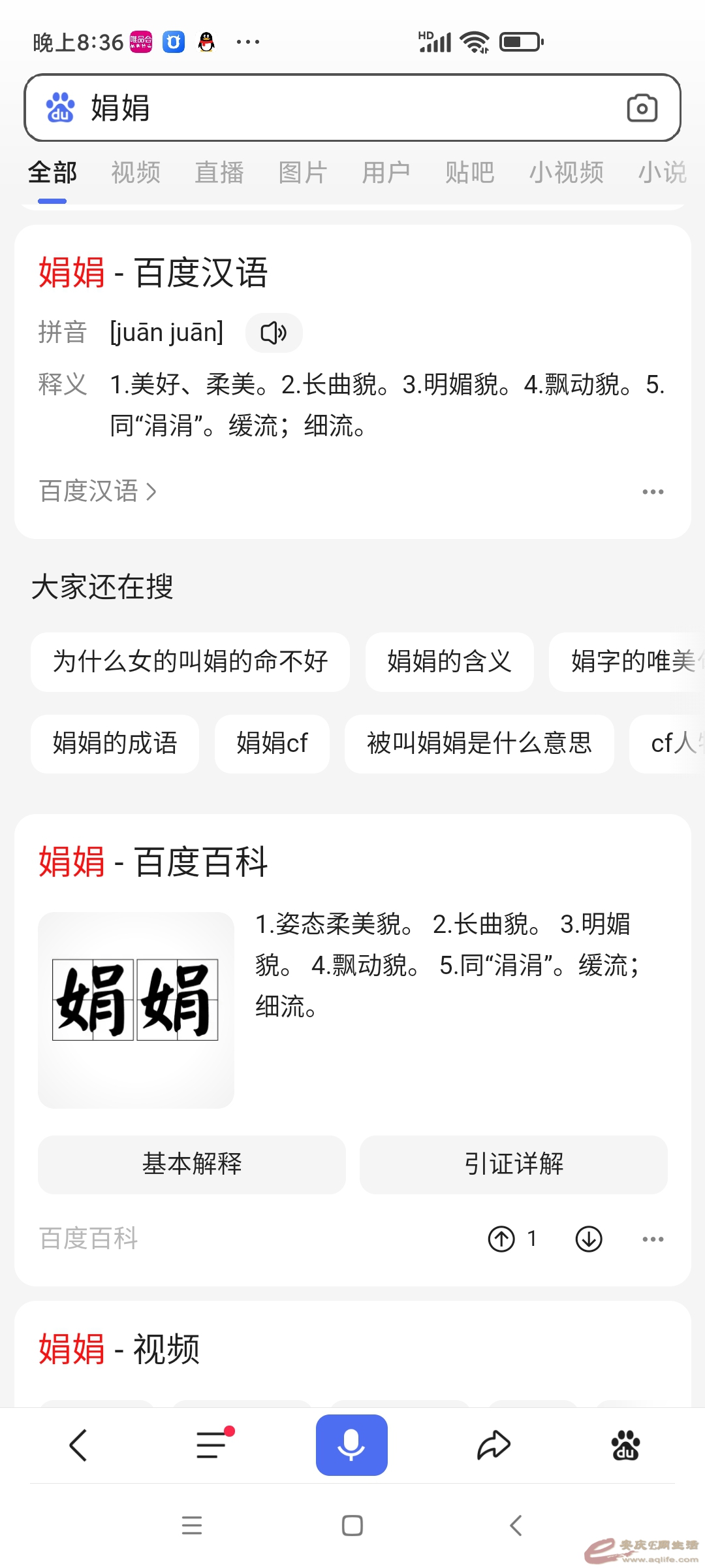 Screenshot_2022-01-04-20-36-16-377_com.baidu.searchbox.jpg